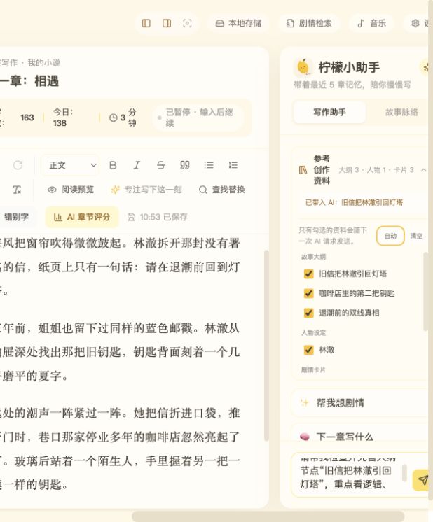右侧AI助手已勾选创作资料