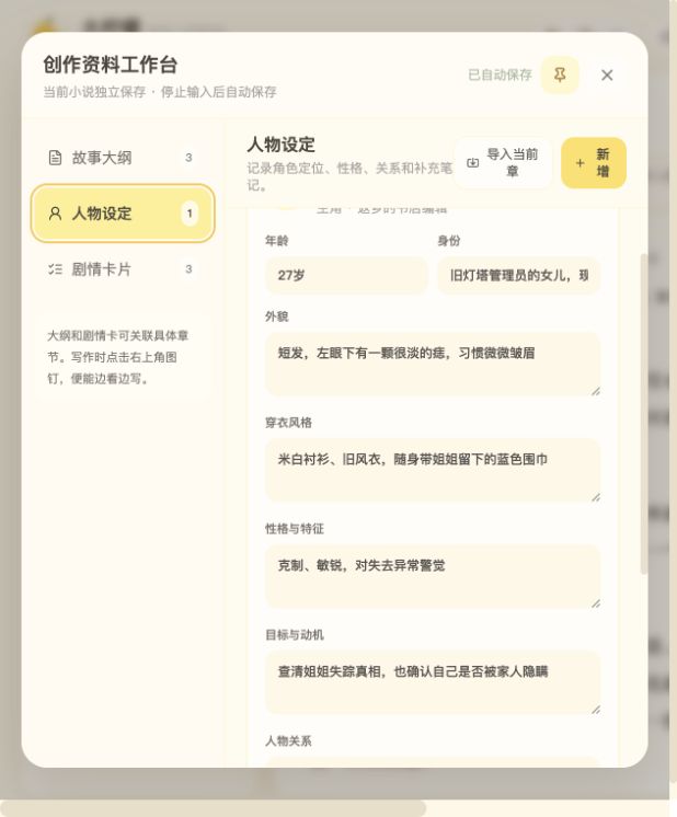 人物卡详细字段